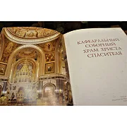 Ручная работа: Кафедральный соборный храм Христа Спасителя — книга в кожаном переплёте — фотография 3
