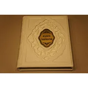 Ручная работа: Мудрость тысячелетий — издание — фотография 3