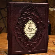 Власть над людьми. Афоризмы — книга для руководителя — необычный подарок — фотография 1