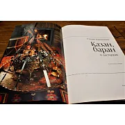 В подарок: Сталик Ханкишиев. Казан базар. Казан баран — книга — фотография 4